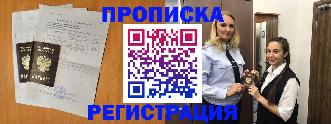 прописка в квартире в Шали