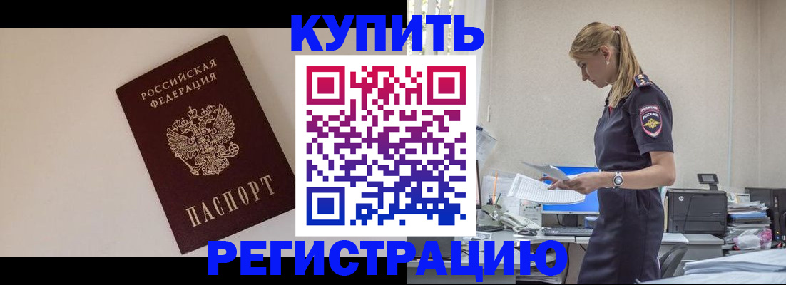 временная регистрация надежно в Шали