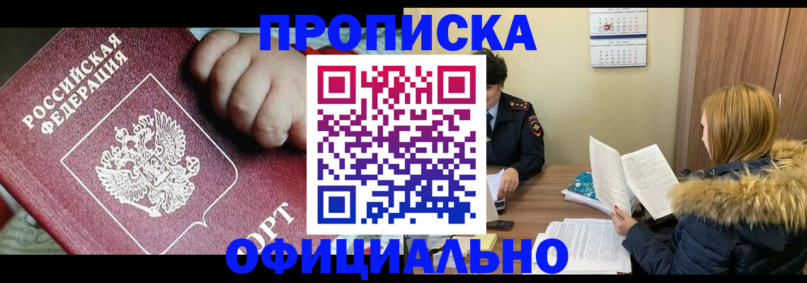 прописка для школы в Шали